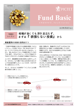 Fund Basic