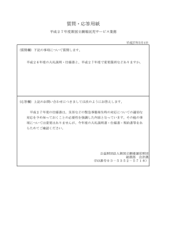 質問と回答 - 新国立劇場