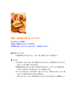 米粉、うおぬま小町でレモンチキン