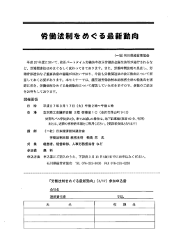 詳細PDFを開く - 一般社団法人 石川県経営者協会