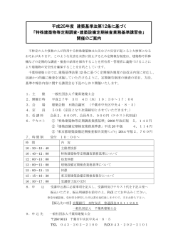 PDF版 - 千葉県建築士会
