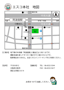 エスコ本社 地図