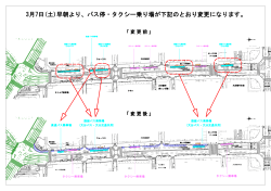 中央通り線中央町側バス停・タクシー乗車場の変更平面図 (PDF:594KB)