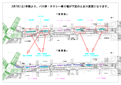 中央通り線中央町側バス停・タクシー乗車場の変更平面図 (PDF:594KB)