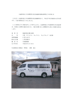 公益財団法人中央競馬馬正社会福祉財団助成事業完 了のお知