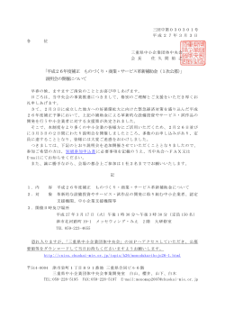 ものづくり・商業・サービス革新補助金（1次公募）