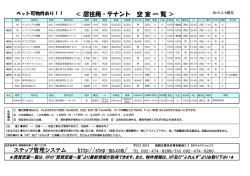 賃貸空室一覧表 - ステップ管理システム