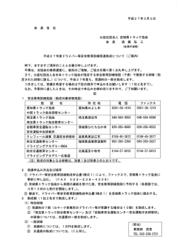 平成27年3月3日 平成27年度 ドライバー等安全教育訓練促進助成