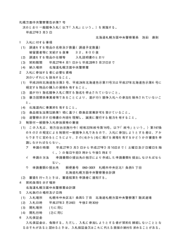 札幌方面中央警察署告示第7号 次のとおり一般競争入札（以下「入札