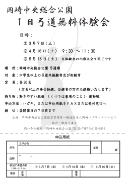 1日弓道無料体験会を開催致します。