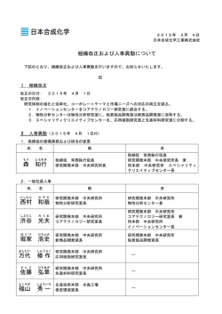 組織改正および人事異動について(PDF:78KB)