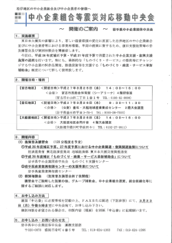 中小企業組合等震災対応移動中央会 参加申込書