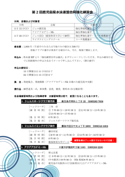 要項 - 鹿児島県水泳連盟