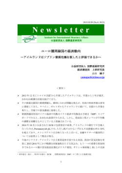 ユーロ圏周縁国の経済動向 アイルランドはソブリン