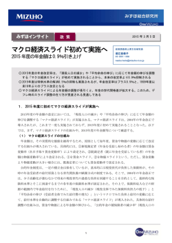マクロ経済スライド初めて実施へ