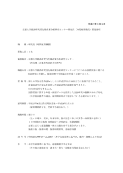平成27年3月3日 京都大学経済研究所先端政策分析研究センター