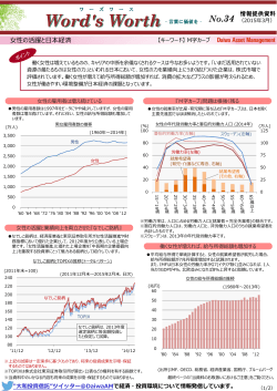 No.34 女性の活躍と日本経済