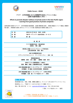 フォーラム概要