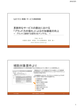 補助対象要件より - 鷹津中小企業診断士・弁理士事務所のページ