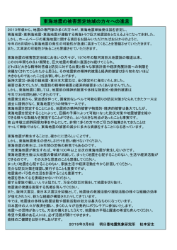 東海地震単独発生説を否定し