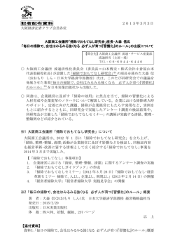 記者配布資料 2015年3月3日 大阪経済記者クラブ