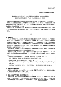 訓練参加の要請(経済産業省より)