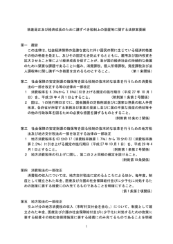 格差是正及び経済成長のために講ずべき税制上の措置等に関する法律