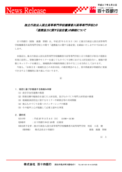 （平成27年3月3日）独立行政法人国立高等専門学校機構