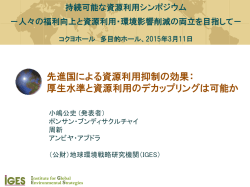 1 - 地球環境戦略研究機関