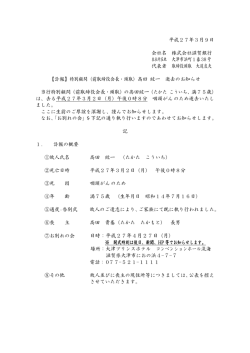平成27年3月9日 会社名 株式会社滋賀銀行 本社所在地 大津市浜町 1