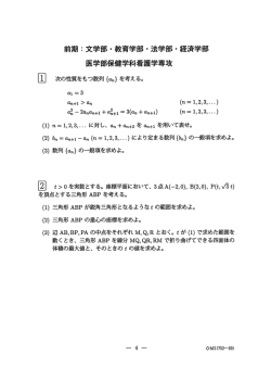 前期二文学部-教育学部-法学部・経済学部 医学部保健学科看護学専攻