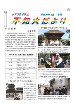 不知火だより 27年冬号