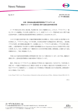 中国 江蘇省食品薬品監督管理局が「アリセプト &reg;」の 高度