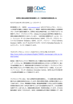 世界的に著名な医師が欧州医療センターで脳神経外科病院を