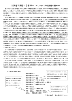 （同時接種）の勧め - 青い鳥こどもクリニック