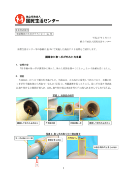 調理中に取っ手が外れた片手鍋