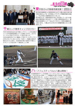 東宇里さんが最優秀賞受賞！ ハーブフェスティバルin八重山開催！ 千葉