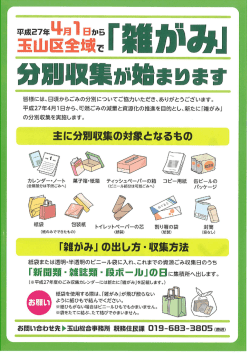 室蘭農星龍 「誰 が み」 ー 分別収集が始まります