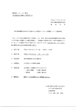 (く最終報 ー6 ニ 。。 現在》 ※下線部分が初報との変更点です