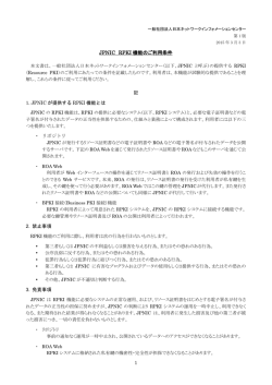 JPNIC RPKI 機能のご利用条件