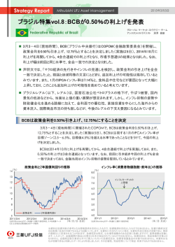 ブラジル特集vol.8：BCBが0.50％の利上げを発表