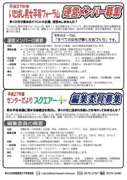 募集チラシ（裏面が申込用紙です）