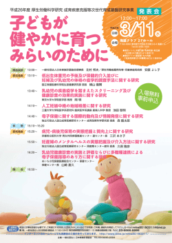 子どもが 健やかに育つ みらいのために