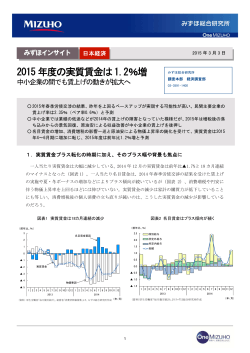 2015 年度の実質賃金は1.2％増