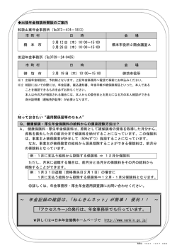 ～ 年金記録の確認は、「ねんきんネット」が簡単！ 便利