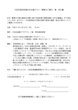 PDF - 大田区商店街連合会