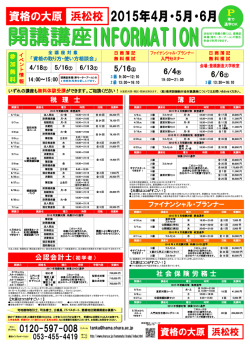 4月～6月の社会人講座開講INFORMATION