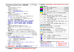 DIG A3一枚資料 - 大分県自主防災組織活性化支援センター