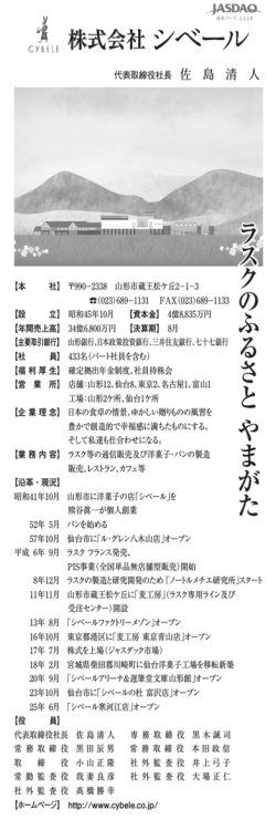 ラ ス ク の ふ る さ と や ま が た