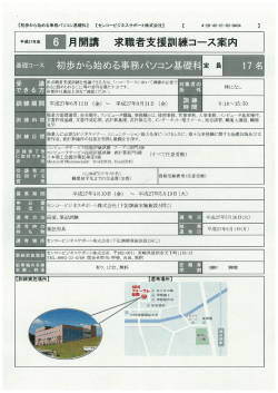 初歩から始める事務パソコン基礎科
